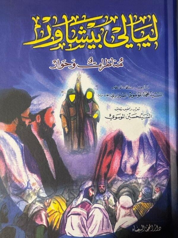 90c42f31-234f-480b-9edf-297253a65b73-9474-00000a93e66879c9_file ليالي بيشاور