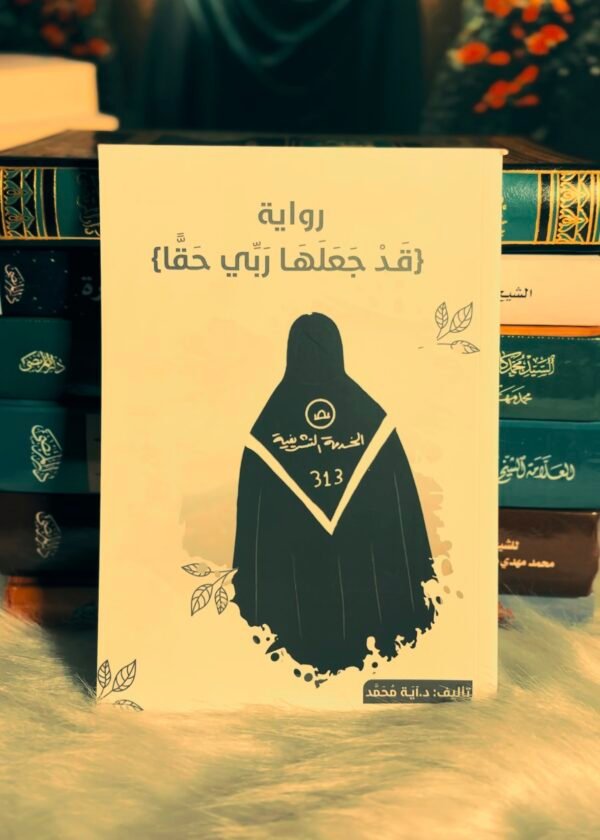 قد جعلها ربي حقا - الخدمة