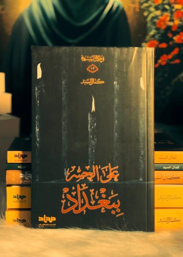 Screenshot على الجسر ببغداد