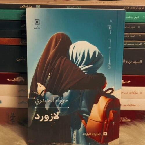 لازورد
