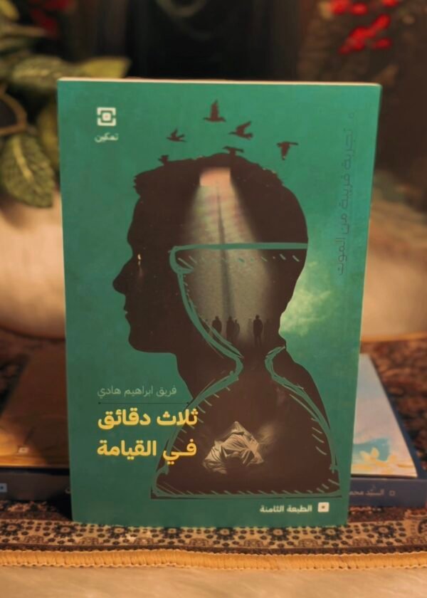 screenshot-409 ثلاث دقائق في القيامة