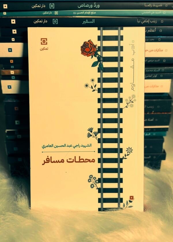 محطات مسافر