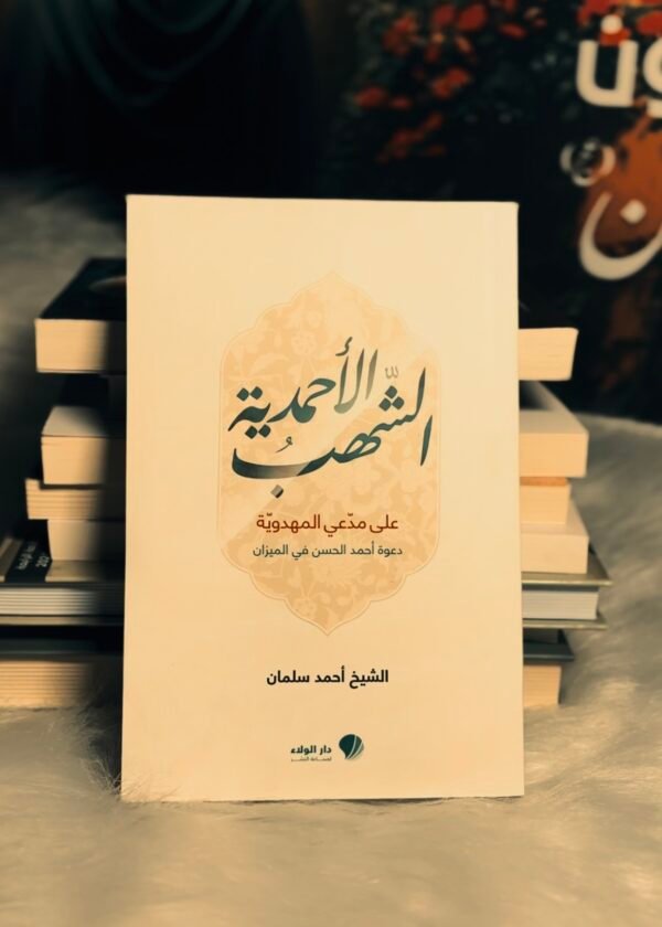 Screenshot الشهب الأحمدية