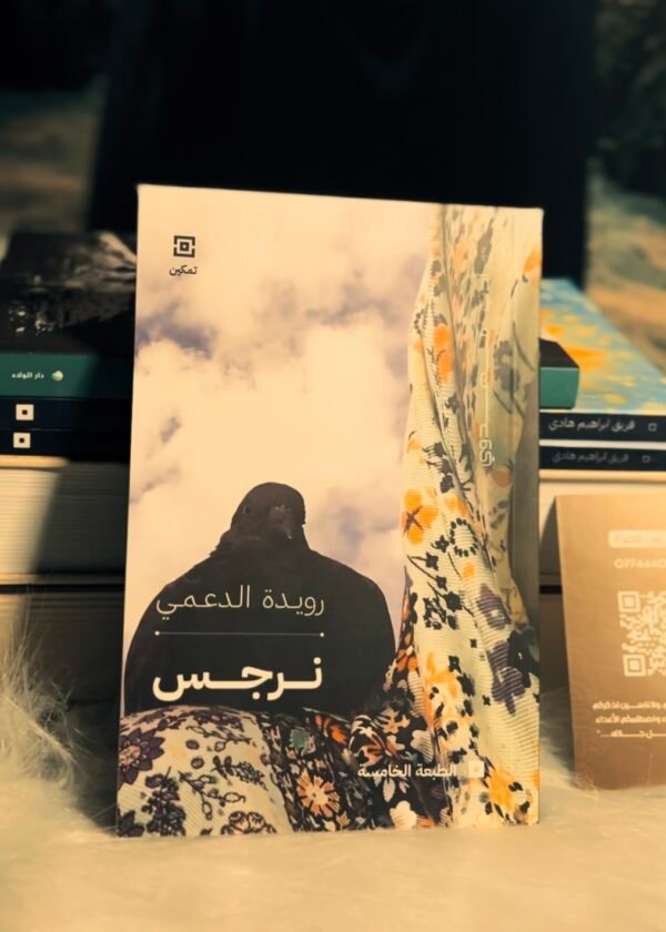 Screenshot نرجس
