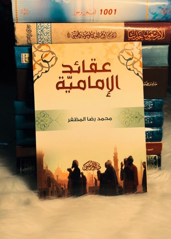 Screenshot عقائد الامامية