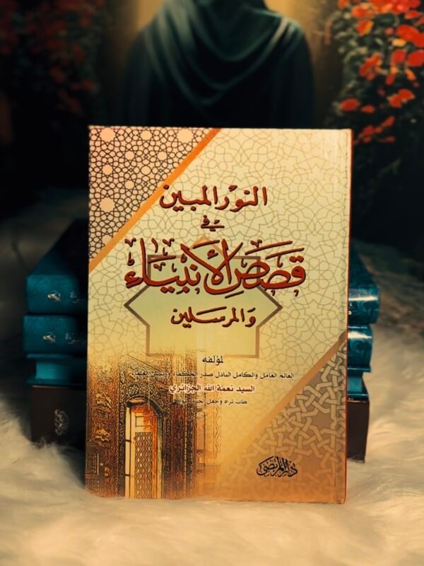 قصص الأنبياء والمرسلين