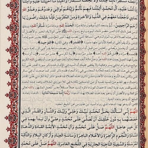 مفاتيح الجنان - كبير