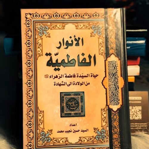 الأنوار الفاطمية