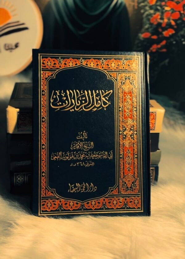 كامل الزيارات- جديد