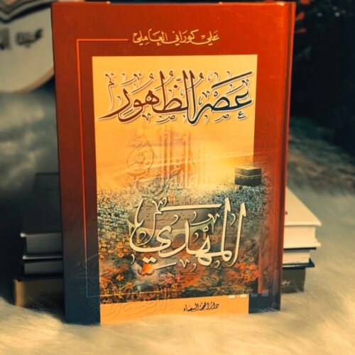 عصر الظهور