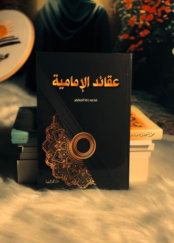 عقائد الامامية - جديد