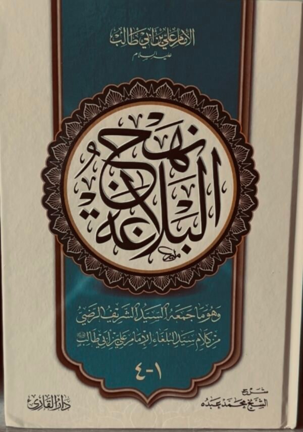 Screenshot نهج البلاغة