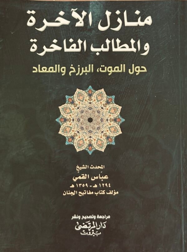 IMG_7227 منازل الاخرة