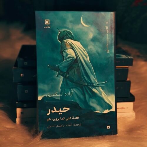 حيدر