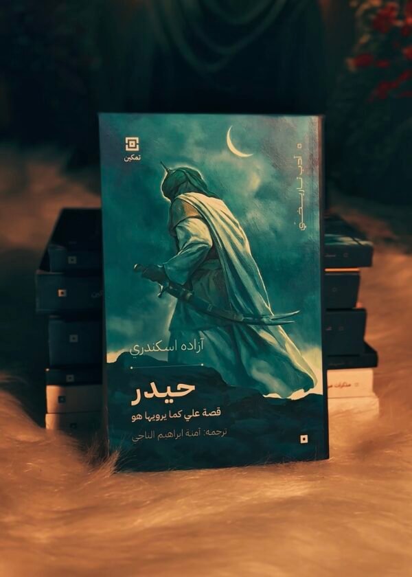 حيدر