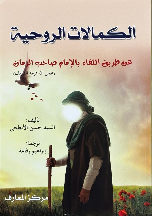 كمالات روحية