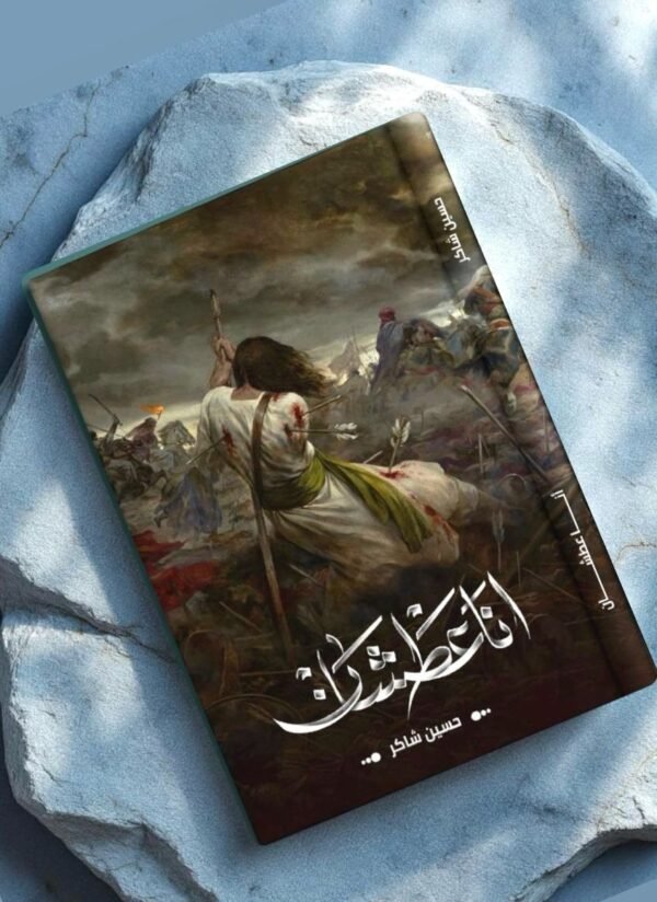 انا عطشان