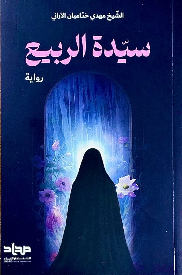 سيدة الربيع