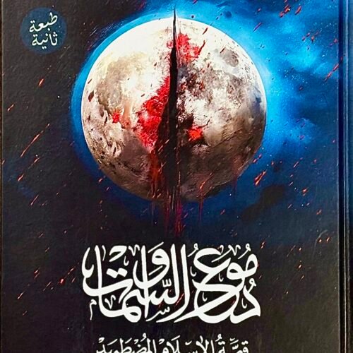 دموع السماوات