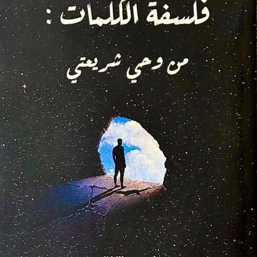 فلسفة الكلمات