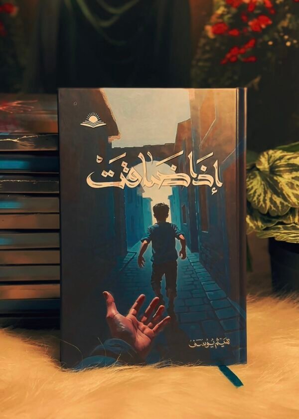 اذا ضاقت