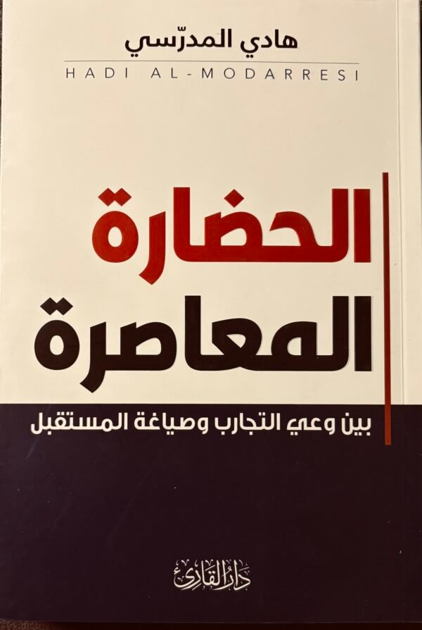 img_6408 الحضارة المعاصرة
