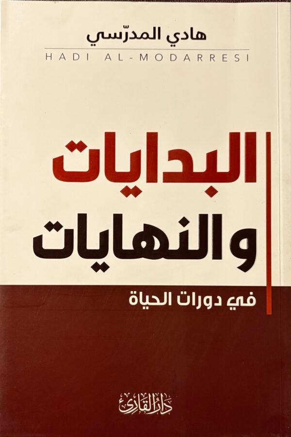 img_6409 البدايات والنهايات