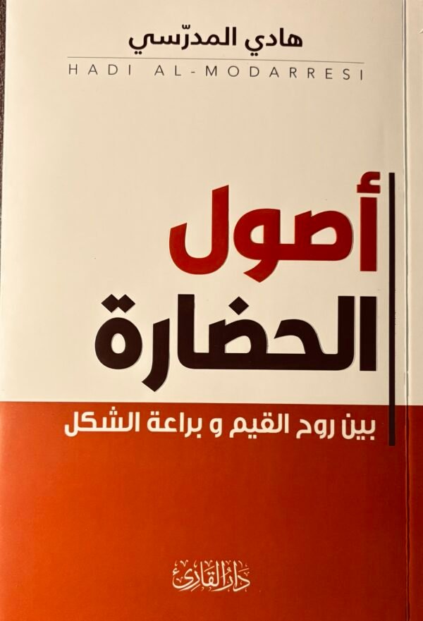 img_6411 اصول الحضارة