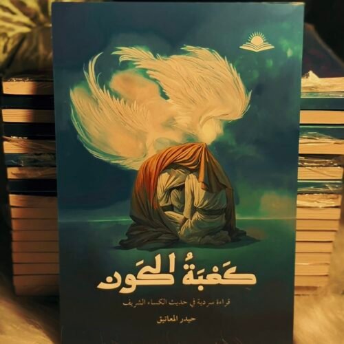 كعبة الكون