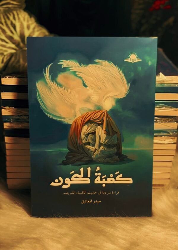 كعبة الكون