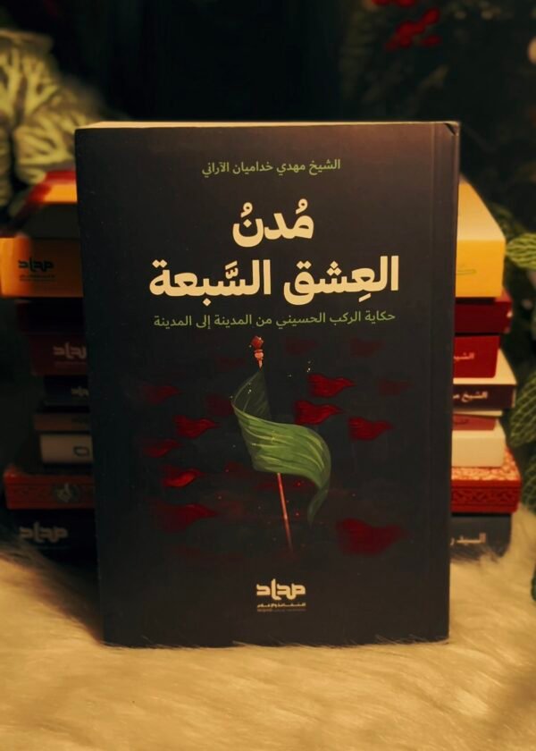 screenshot-393 مدن العشق السبعة