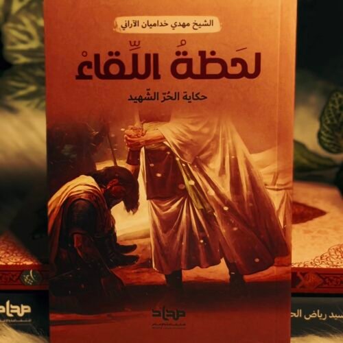 لحظة اللقاء