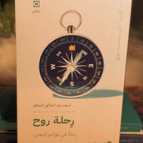 رحلة روح