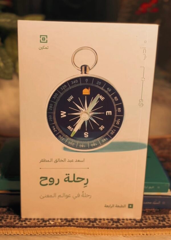 رحلة روح