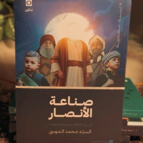 صناعة الأنصار
