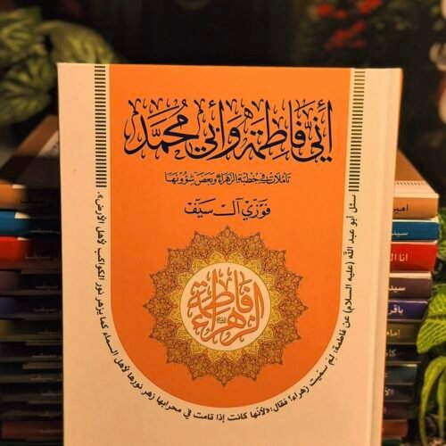 فاطمة الزهراء