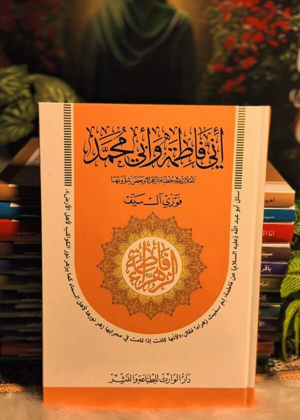 فاطمة الزهراء