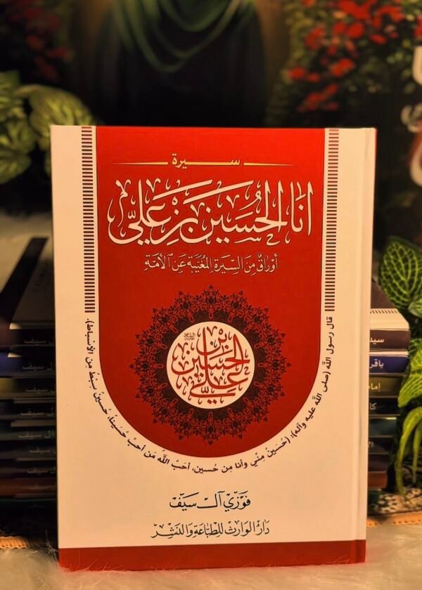 الحسين بن علي