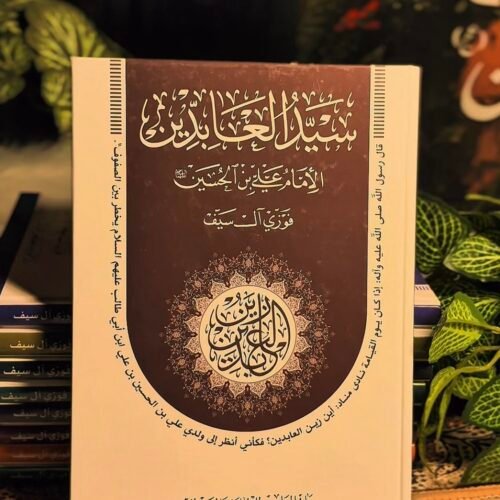 زين العابدين