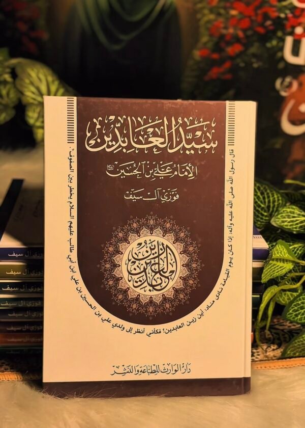 زين العابدين