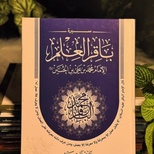 محمد الباقر