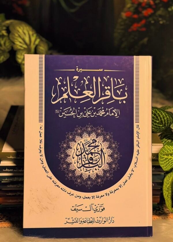محمد الباقر