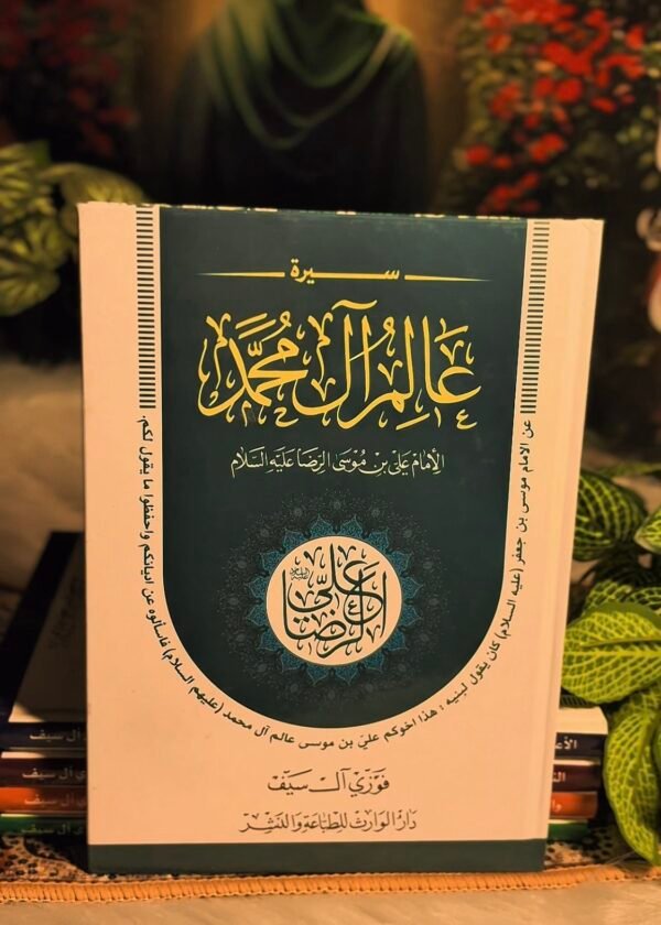 علي الرضا