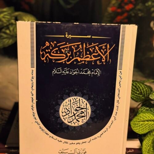 محمد الجواد
