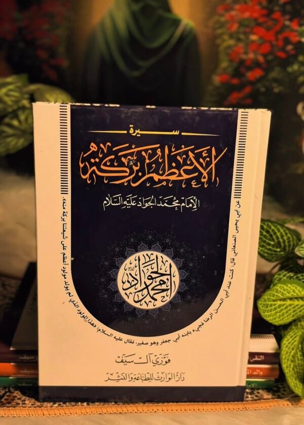 محمد الجواد
