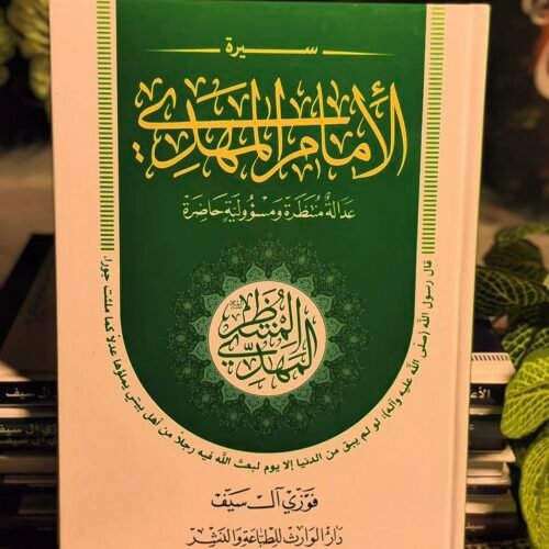 المهدي المنتظر