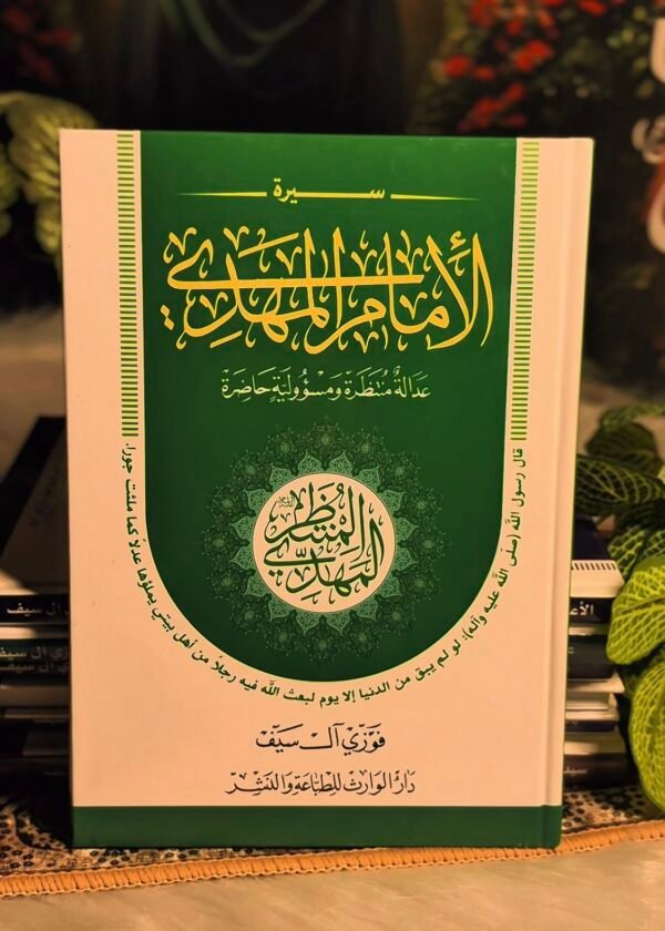 المهدي المنتظر