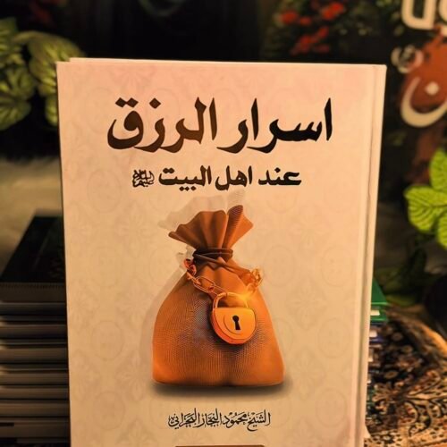 اسرار الرزق