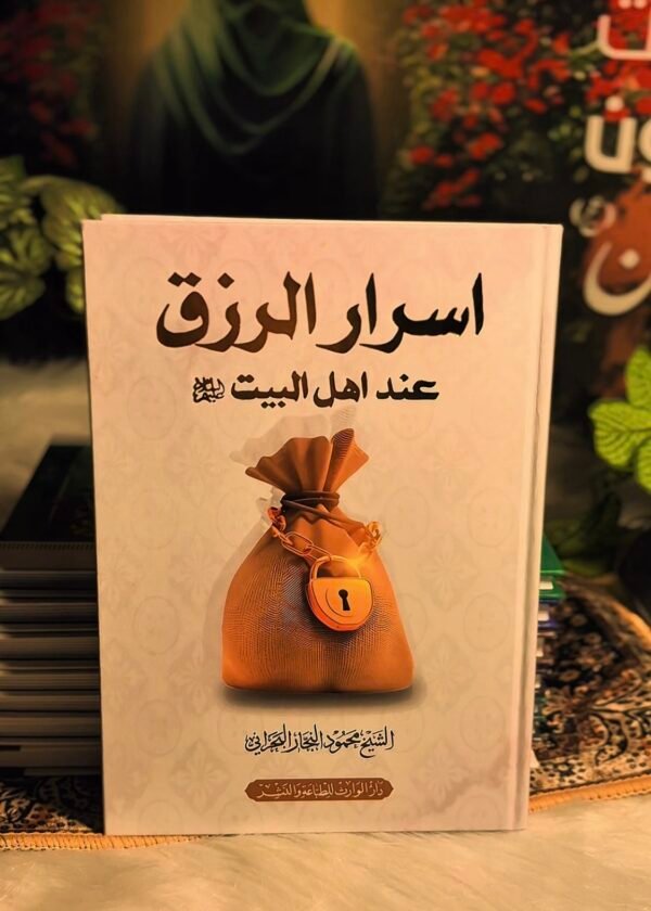 اسرار الرزق