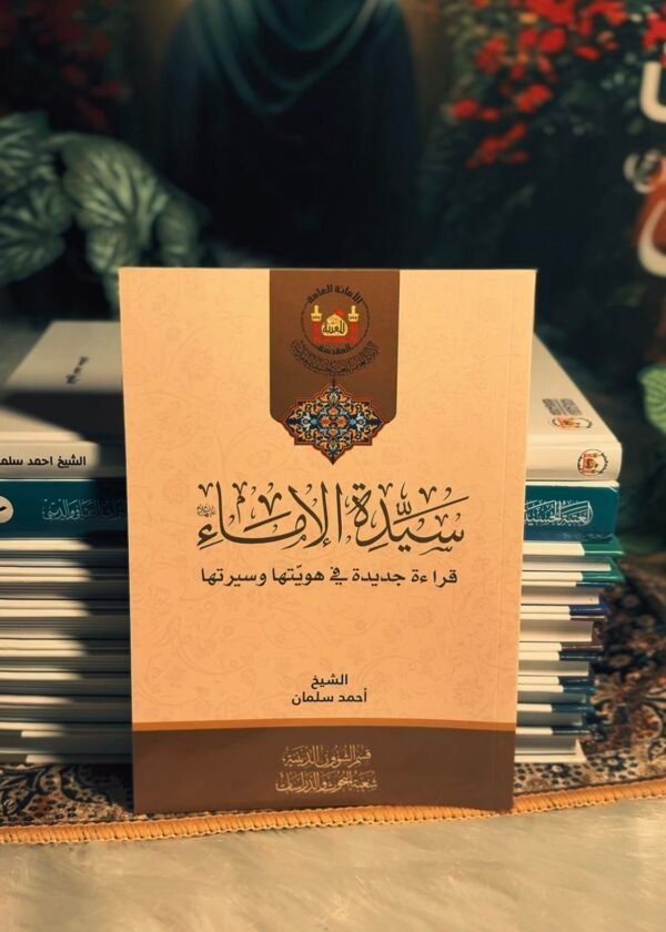 سيدة الاماء